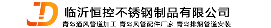 青岛通风管道加工